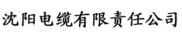 JINYU9分10秒电缆厂logo